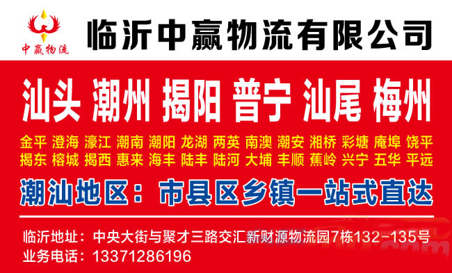 临沂到海东物流公司-临沂中赢物流